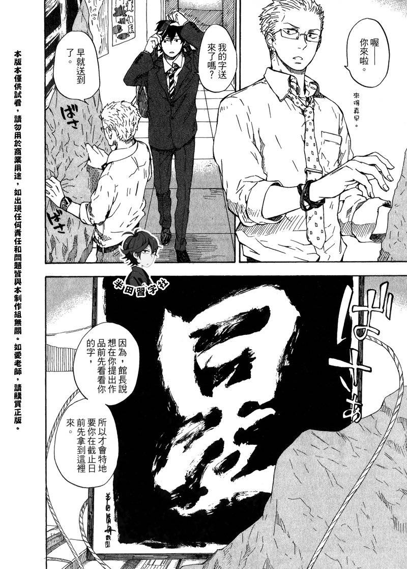 《元气囝仔》第6卷 第32页