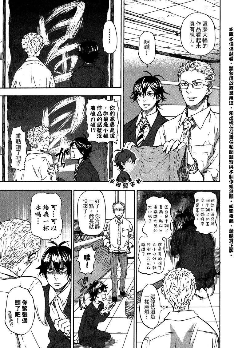 《元气囝仔》第6卷 第33页