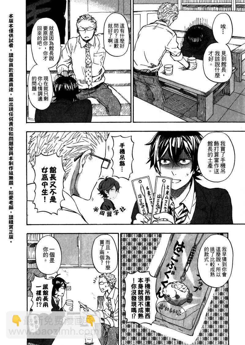 《元气囝仔》第6卷 第34页