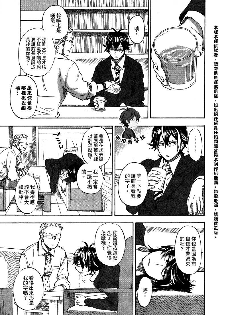 《元气囝仔》第6卷 第35页