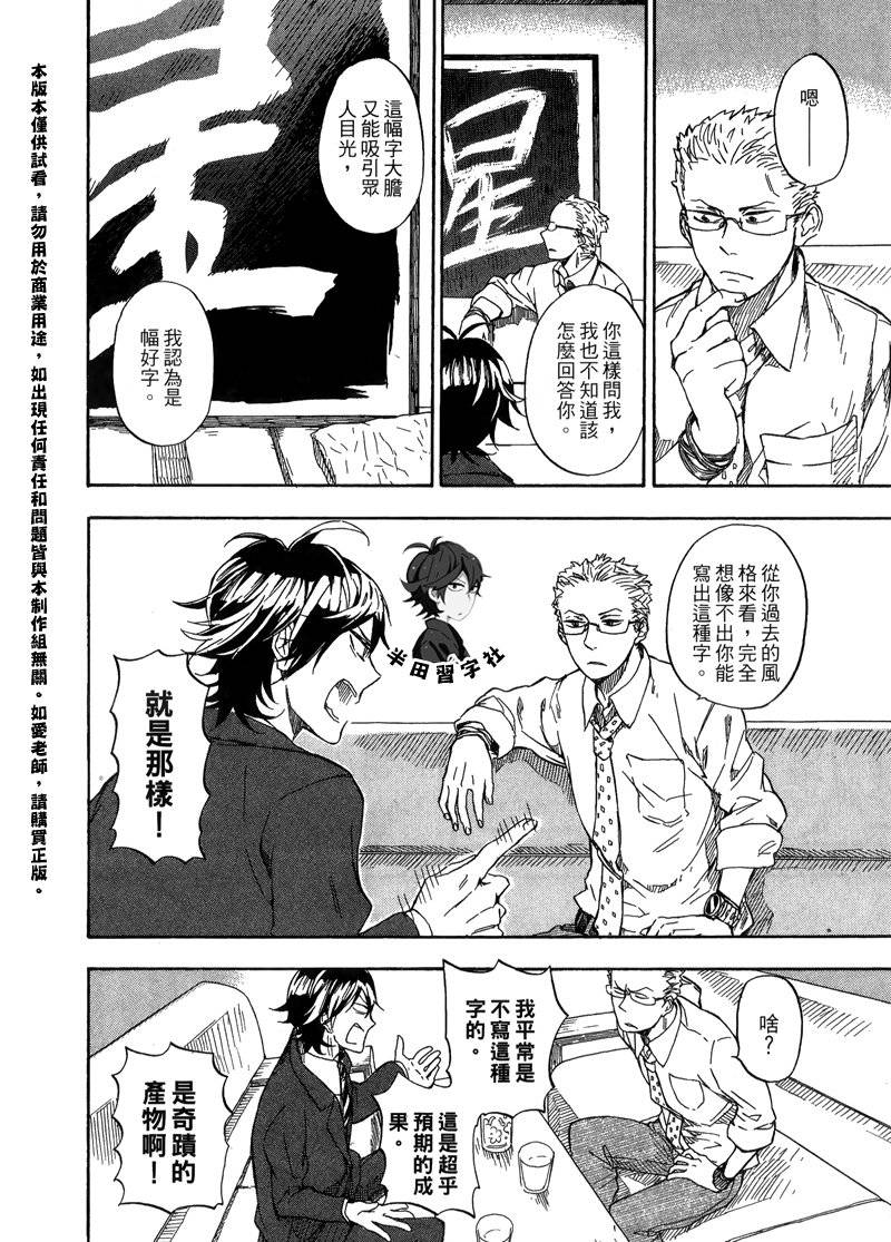 《元气囝仔》第6卷 第36页