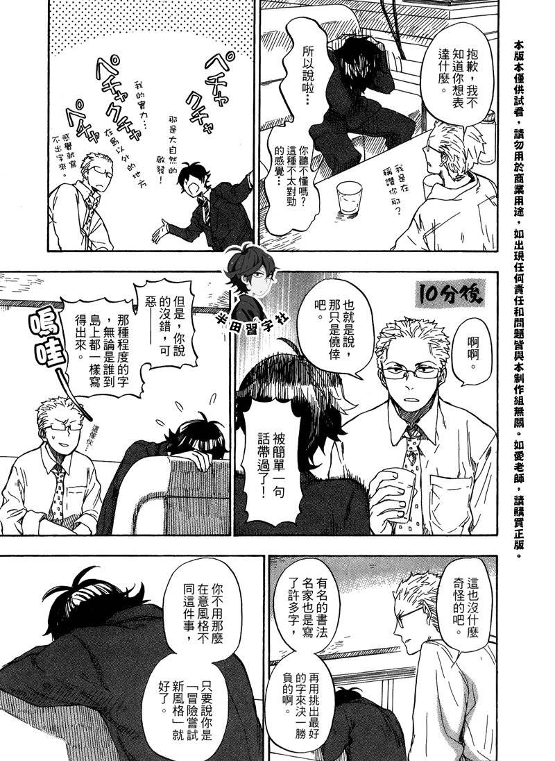 《元气囝仔》第6卷 第37页