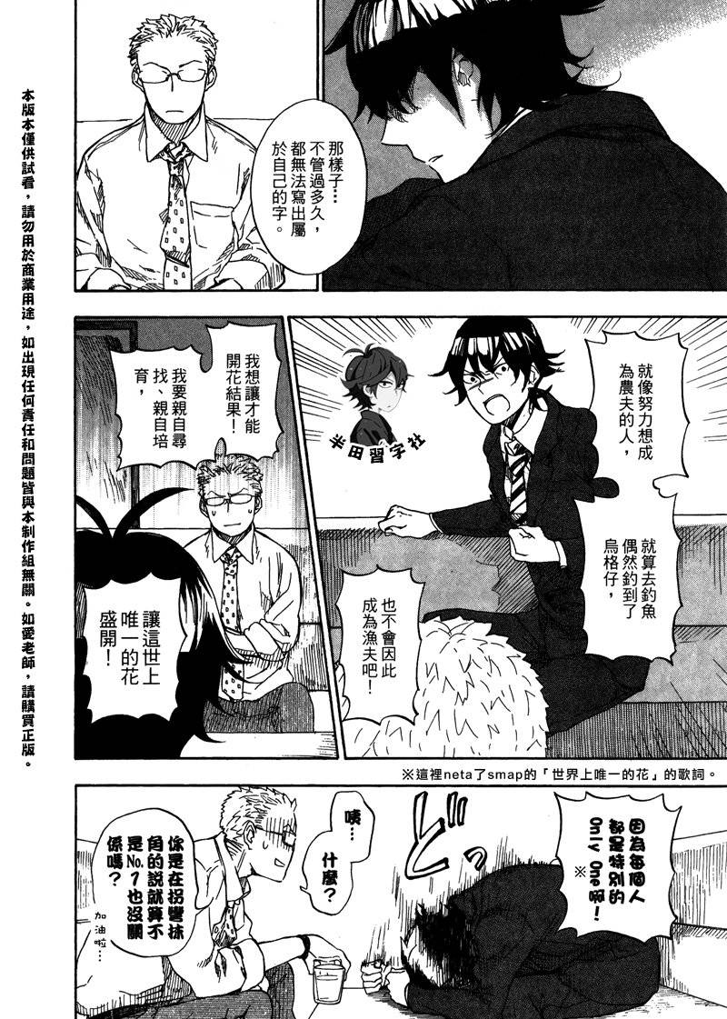 《元气囝仔》第6卷 第38页