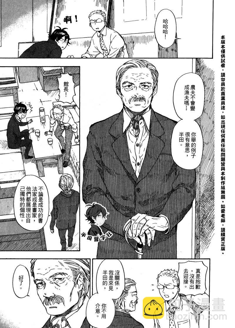 《元气囝仔》第6卷 第39页