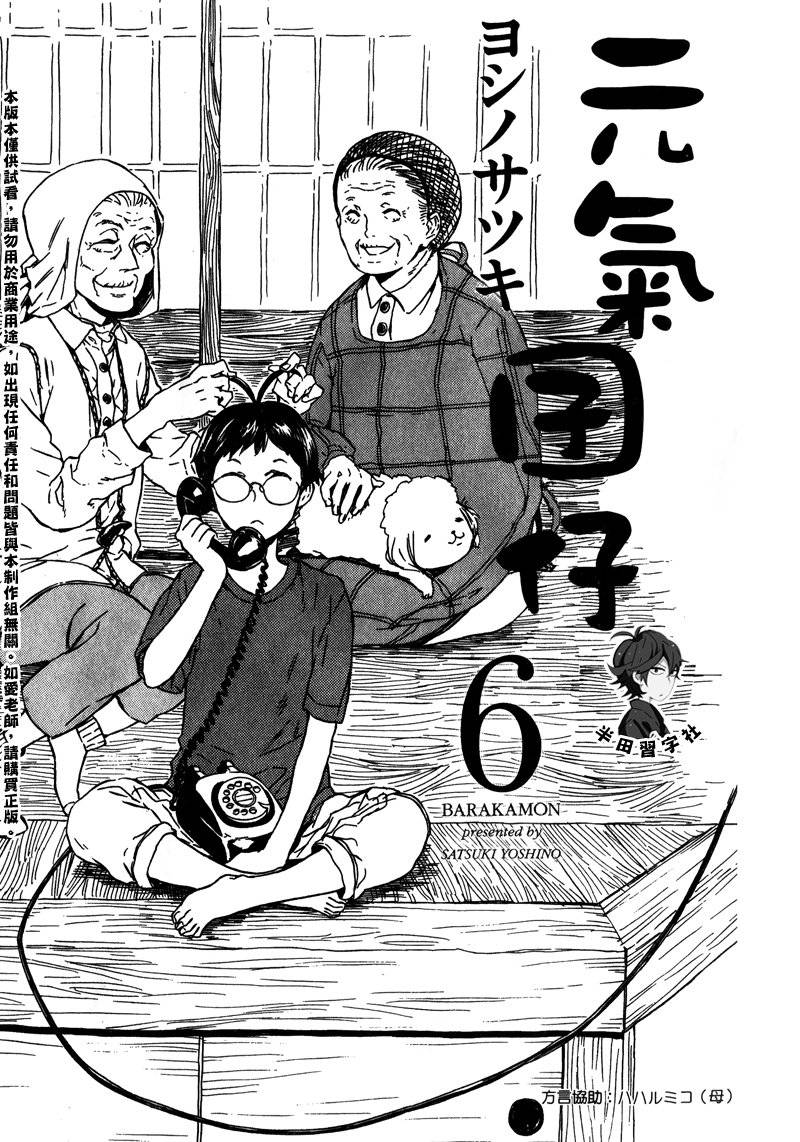 《元气囝仔》第6卷 第3页