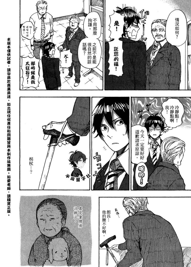 《元气囝仔》第6卷 第40页