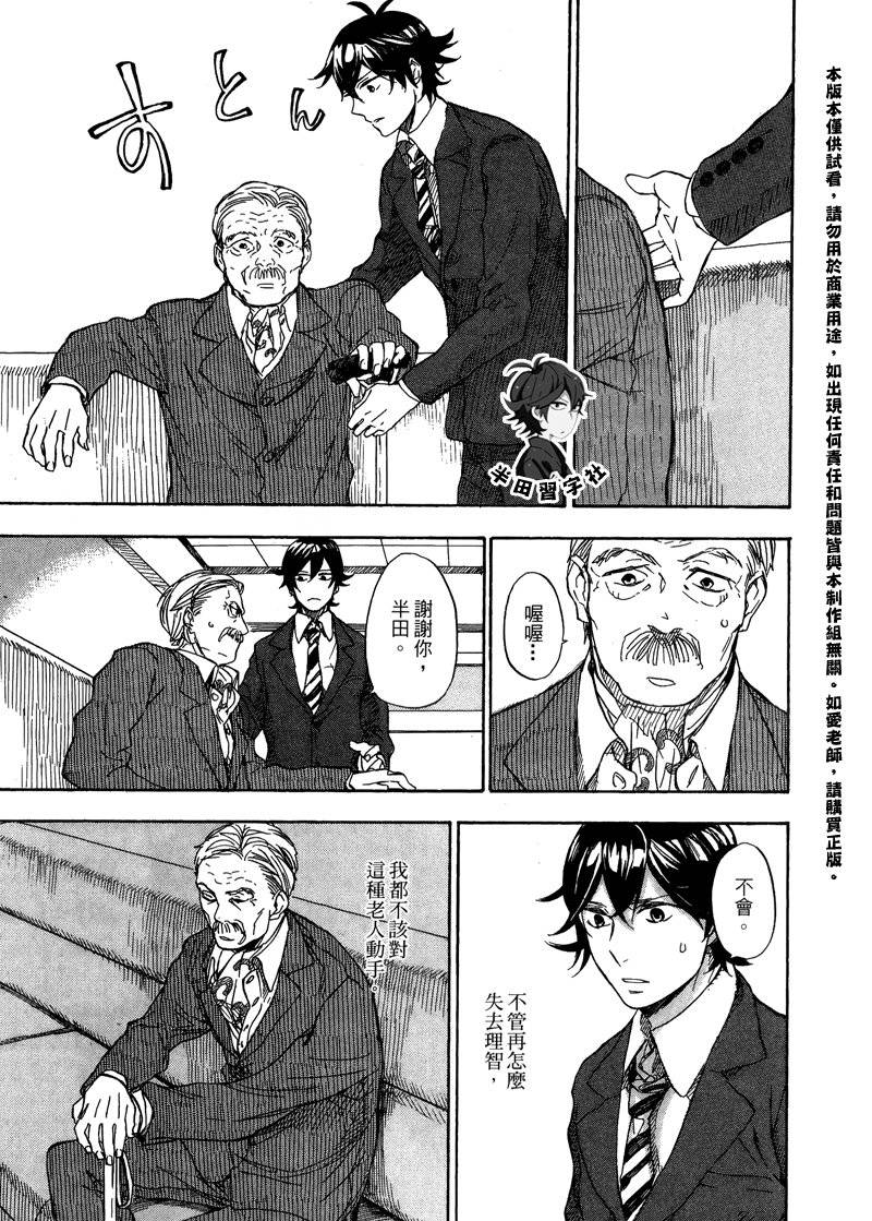 《元气囝仔》第6卷 第41页