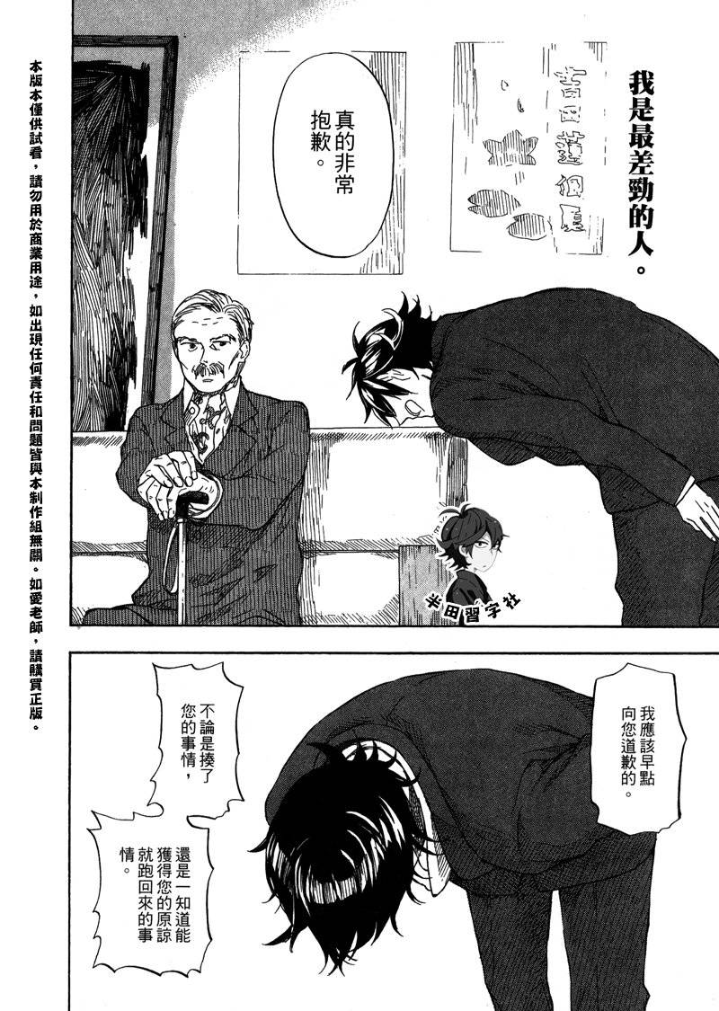 《元气囝仔》第6卷 第42页