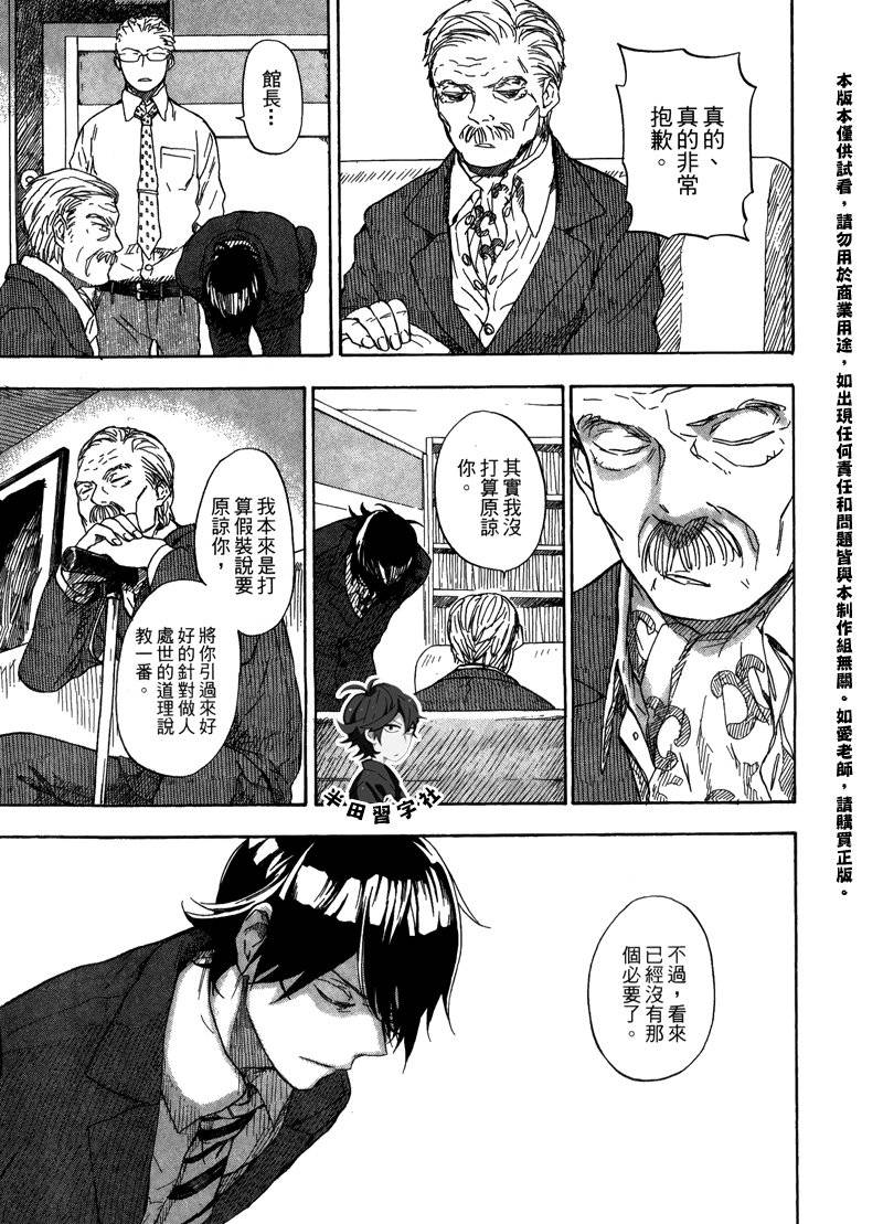 《元气囝仔》第6卷 第43页