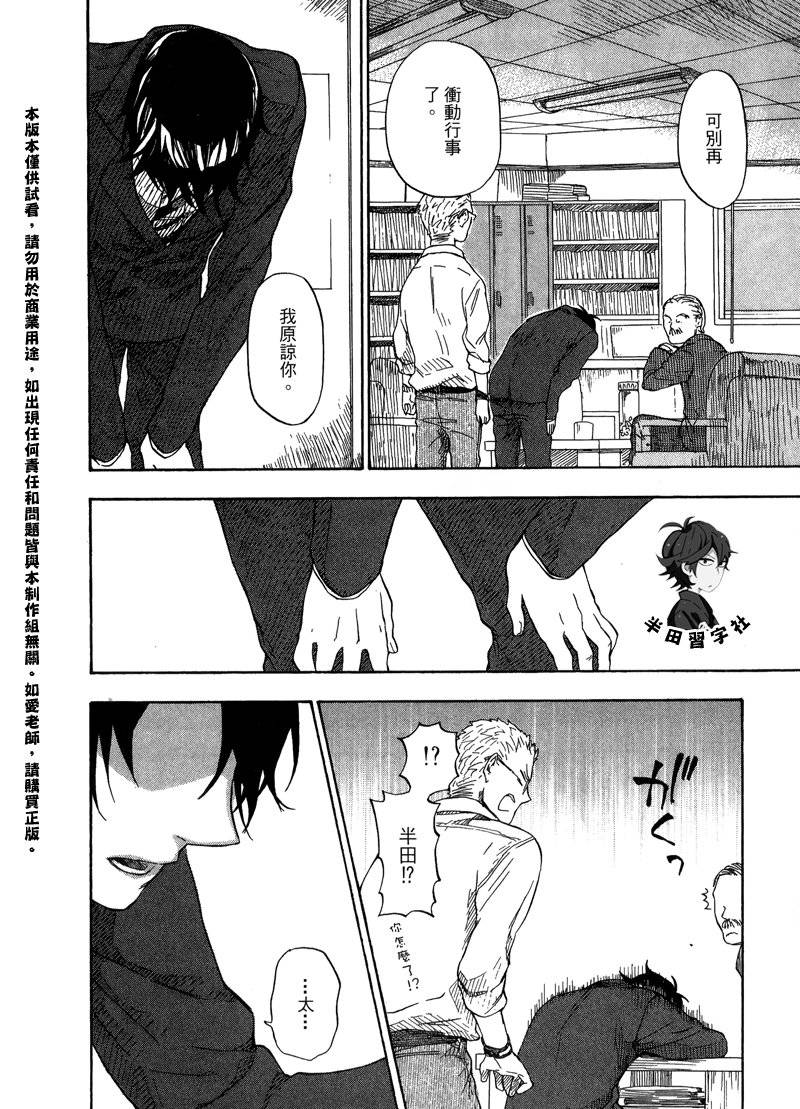 《元气囝仔》第6卷 第44页