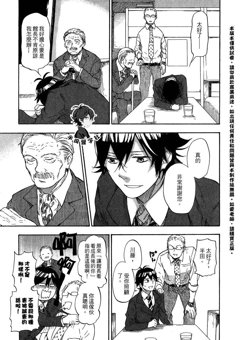 《元气囝仔》第6卷 第45页