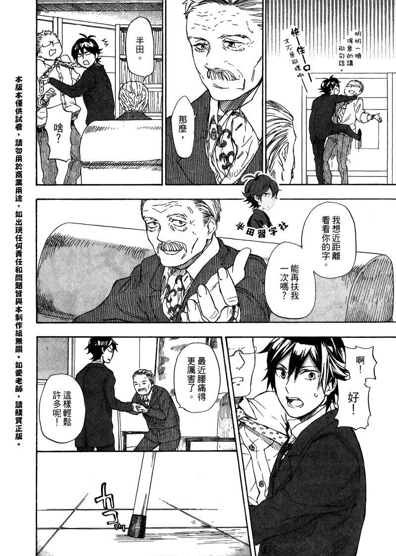 《元气囝仔》第6卷 第46页