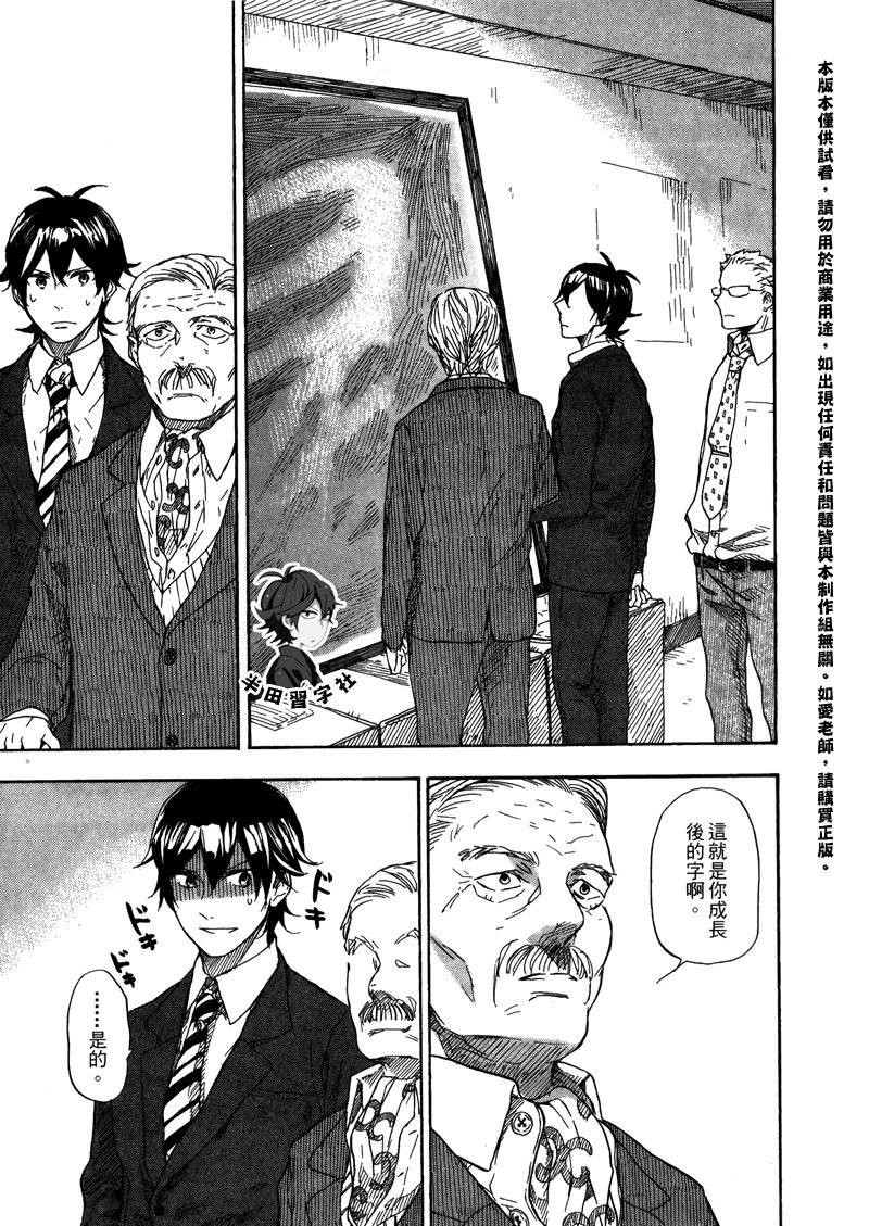 《元气囝仔》第6卷 第47页