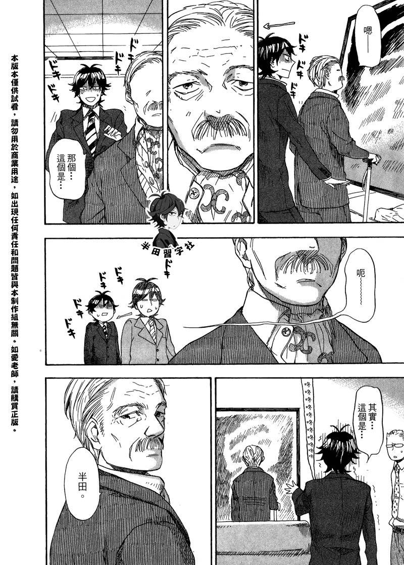 《元气囝仔》第6卷 第48页