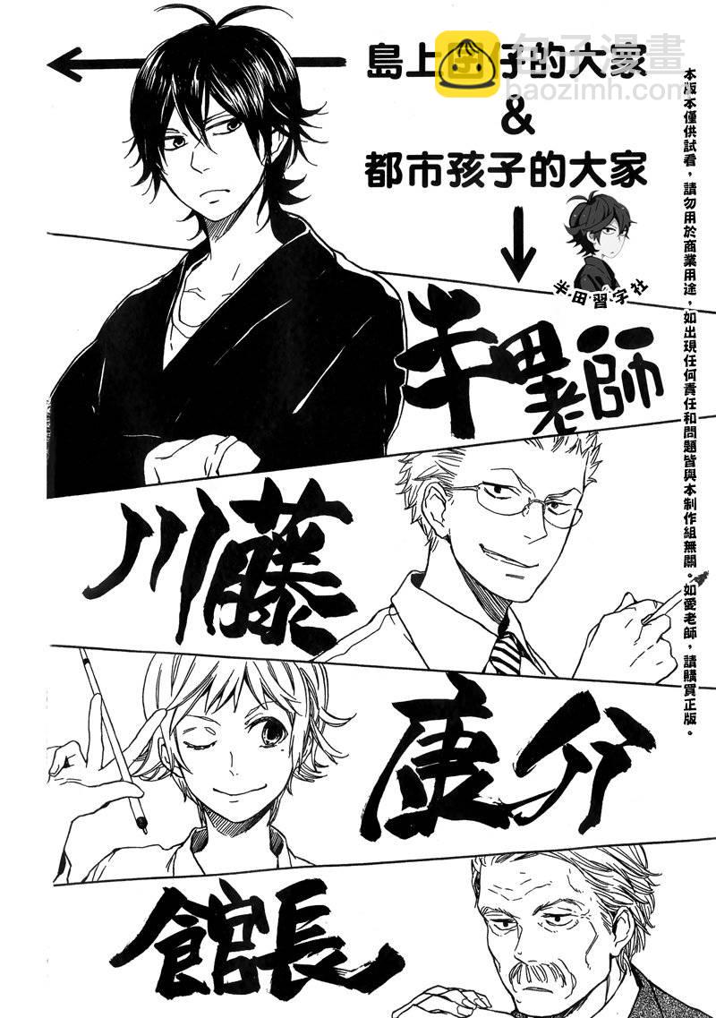 《元气囝仔》第6卷 第4页