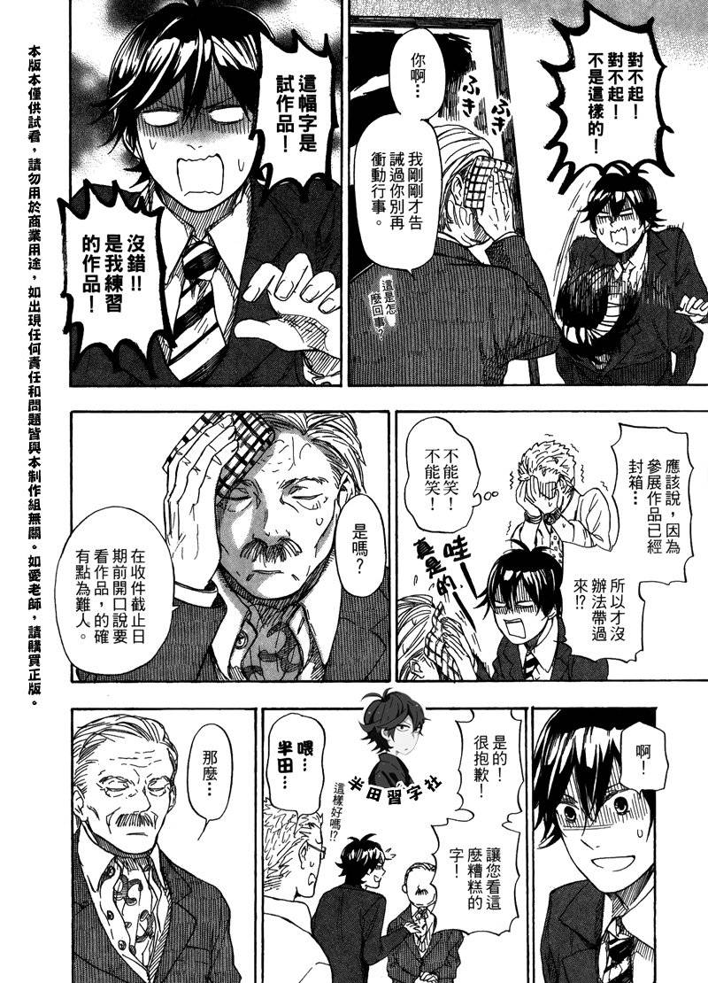 《元气囝仔》第6卷 第50页