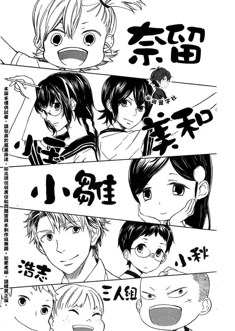 《元气囝仔》第6卷 第5页