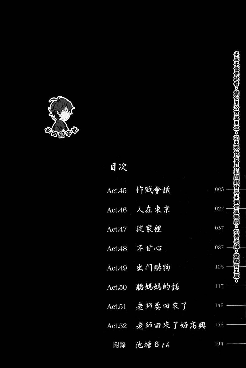 《元气囝仔》第6卷 第6页