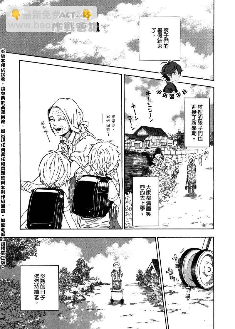 《元气囝仔》第6卷 第7页