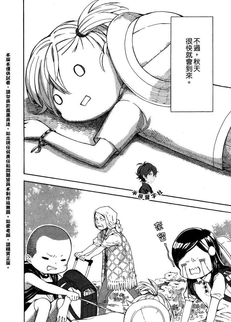 《元气囝仔》第6卷 第8页