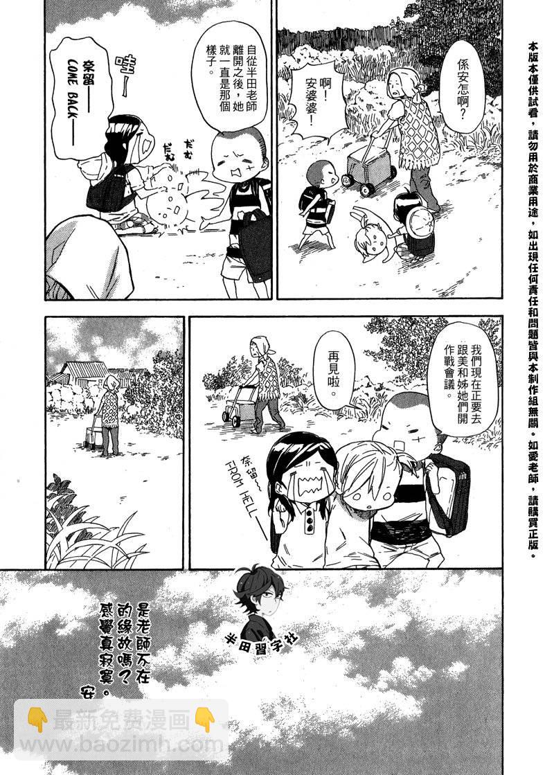 《元气囝仔》第6卷 第9页