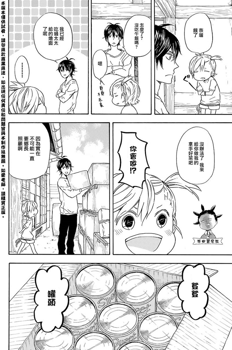 《元气囝仔》第53话 第10页