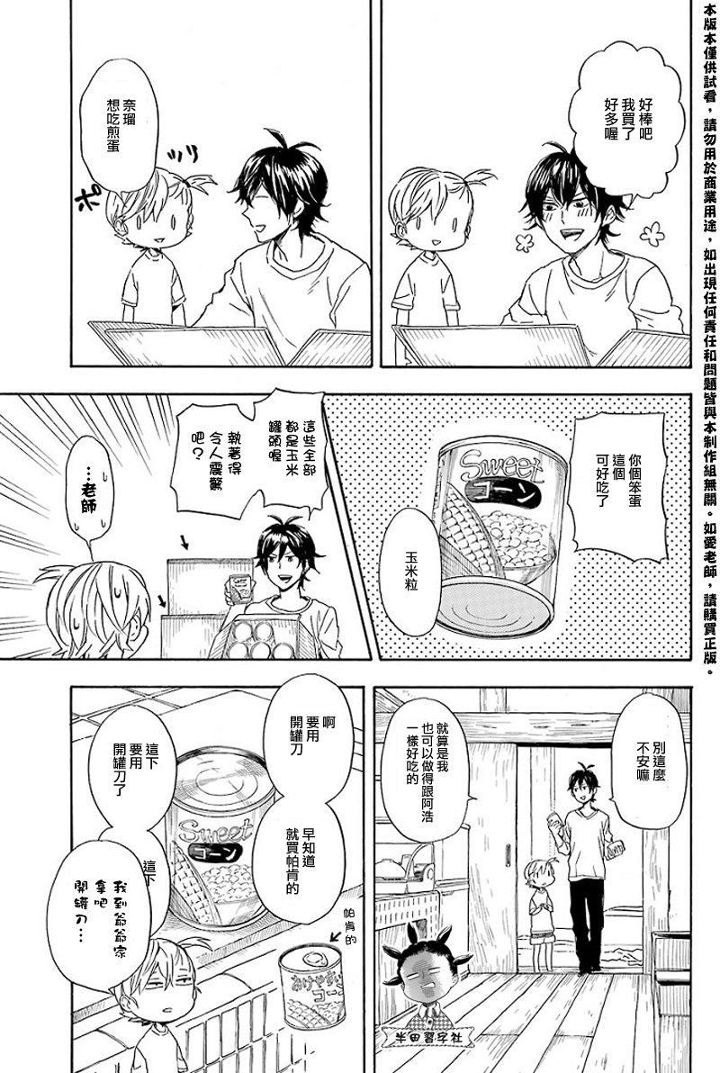 《元气囝仔》第53话 第11页