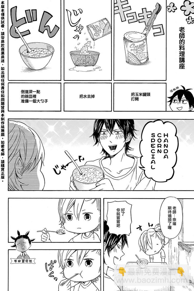 《元气囝仔》第53话 第12页
