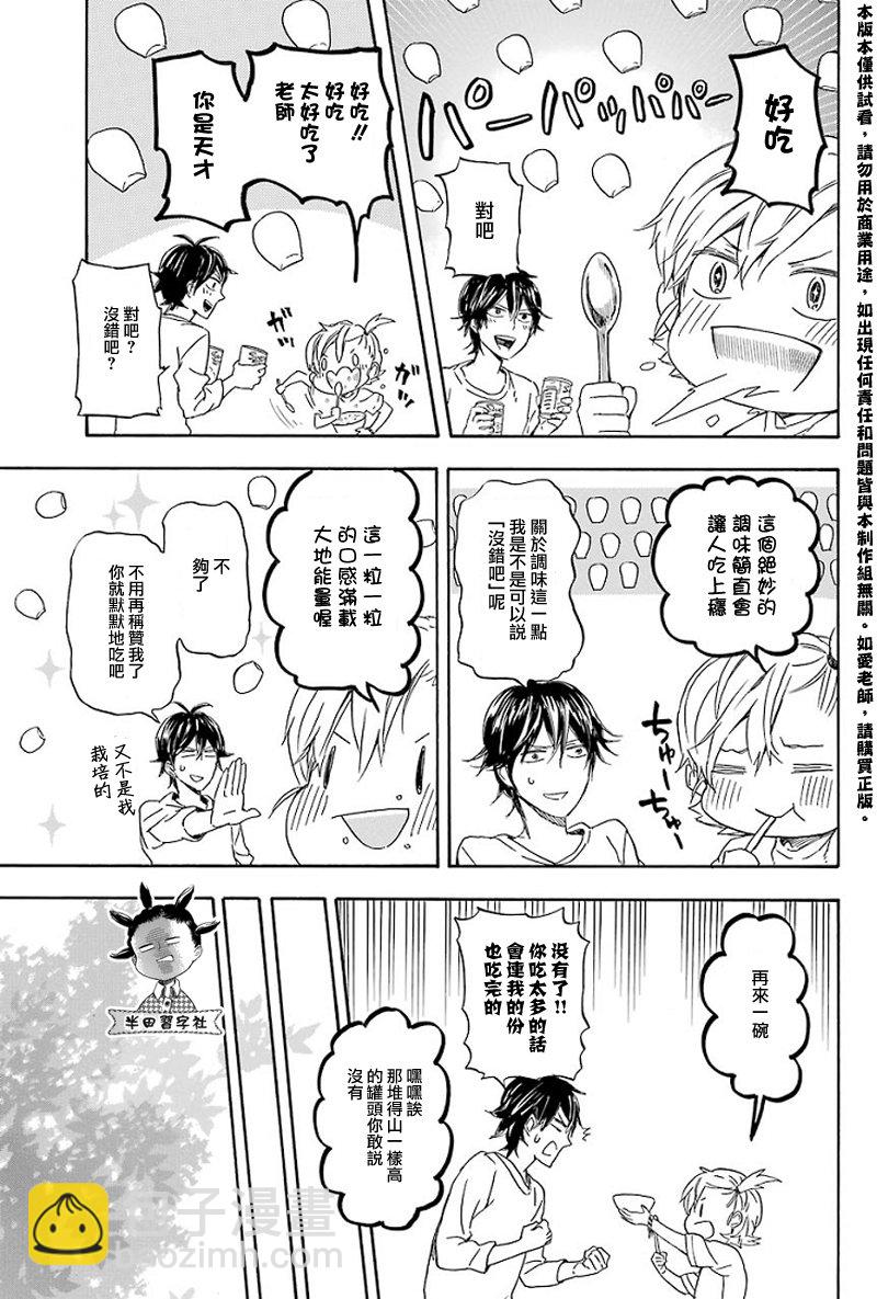 《元气囝仔》第53话 第13页