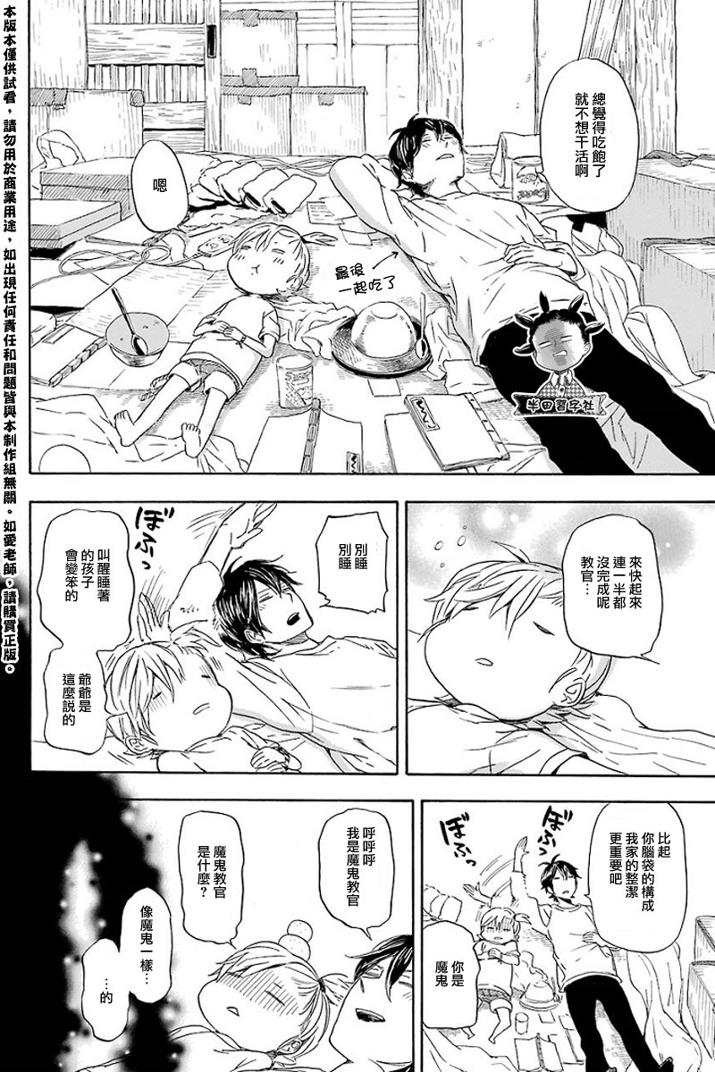 《元气囝仔》第53话 第14页