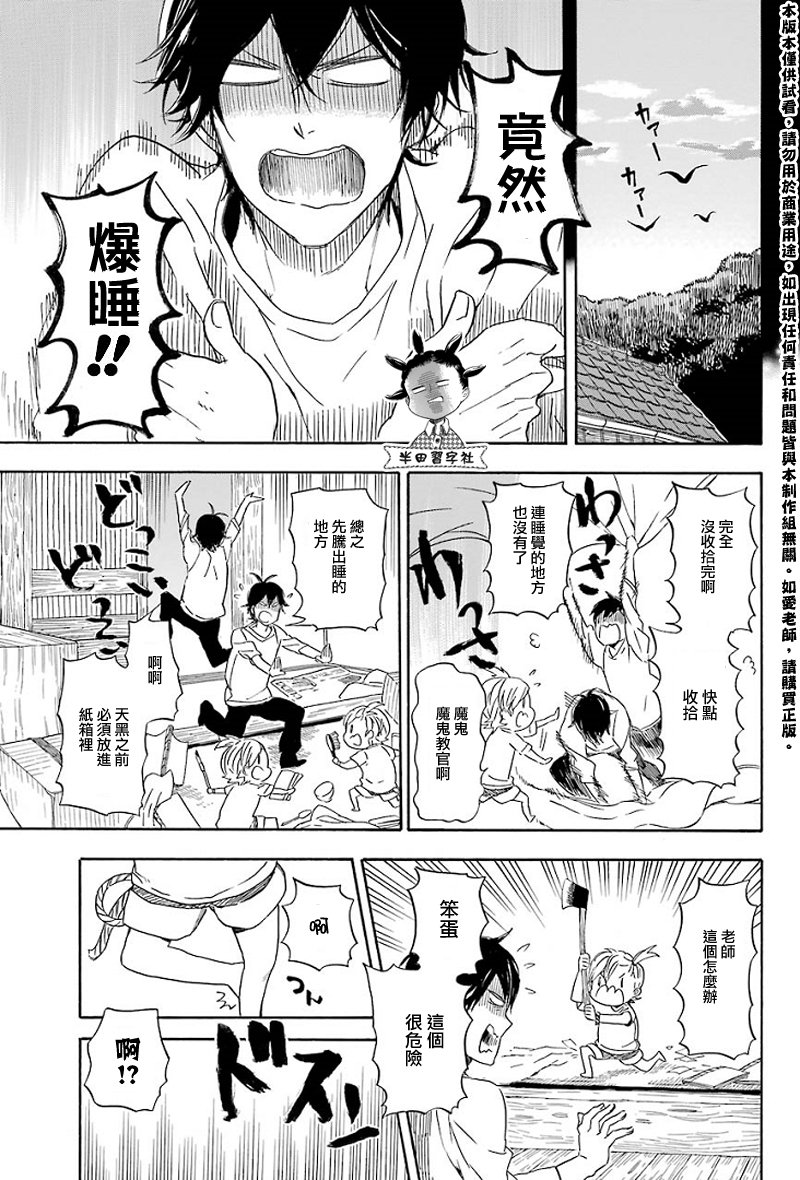 《元气囝仔》第53话 第15页