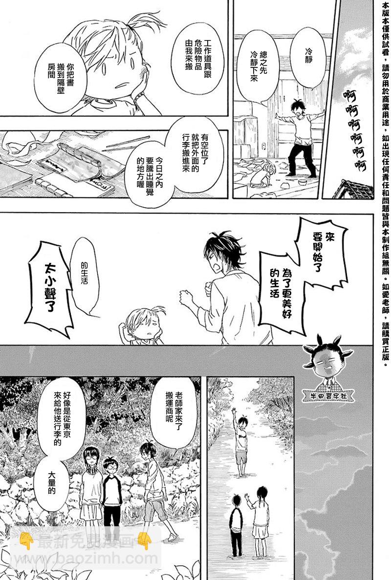 《元气囝仔》第53话 第17页