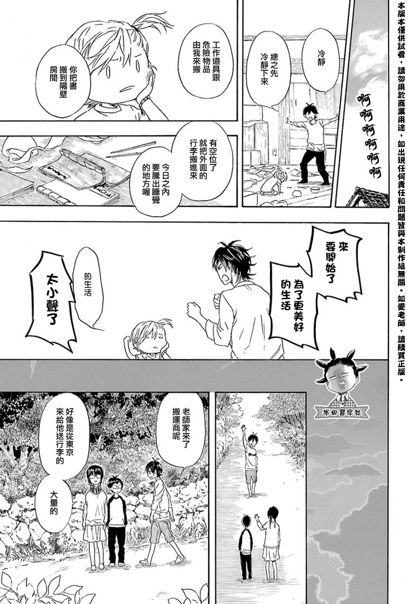 《元气囝仔》第53话 第18页