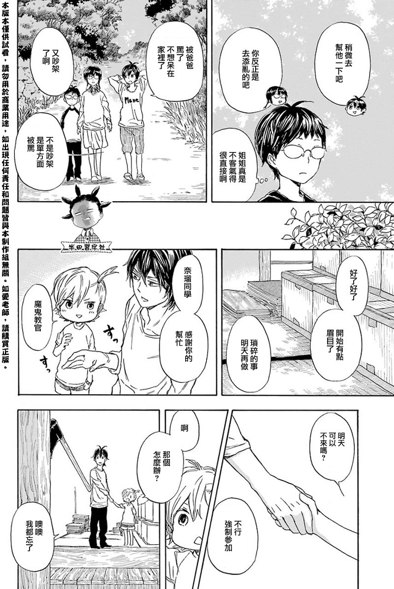 《元气囝仔》第53话 第19页