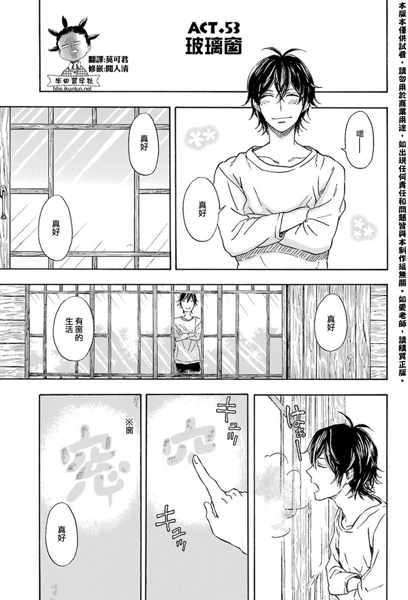 《元气囝仔》第53话 第1页