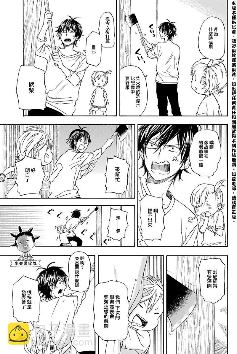 《元气囝仔》第53话 第20页