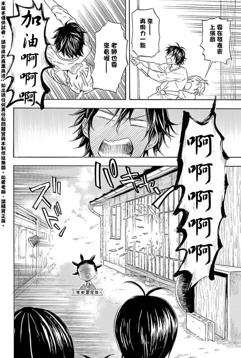 《元气囝仔》第53话 第21页