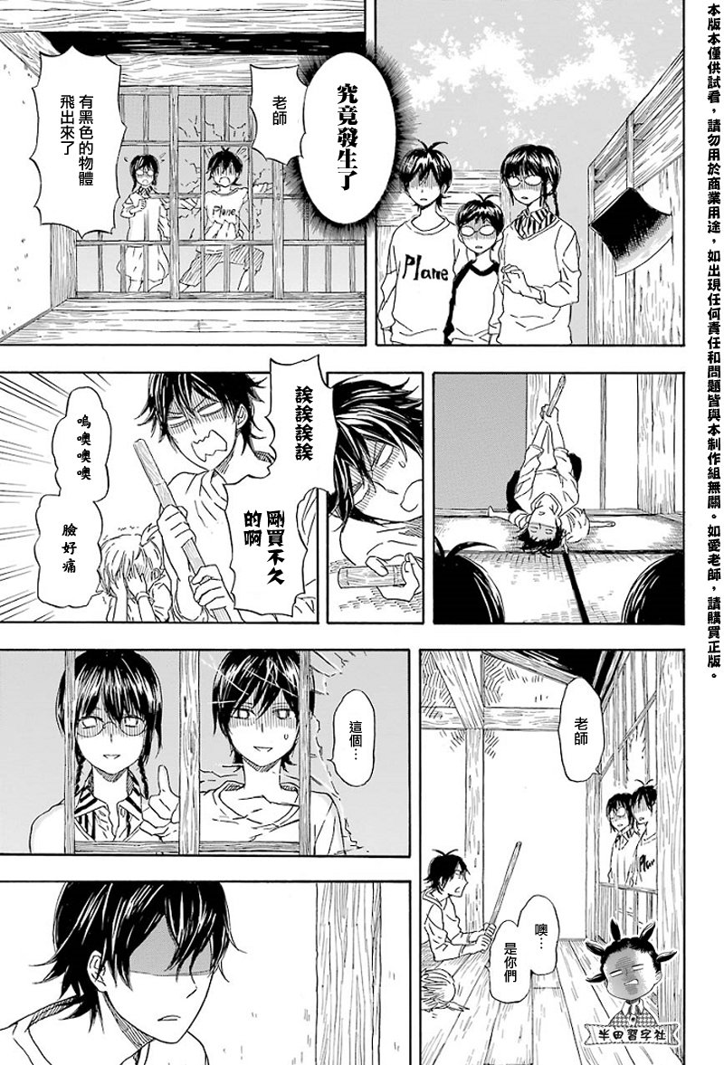 《元气囝仔》第53话 第22页