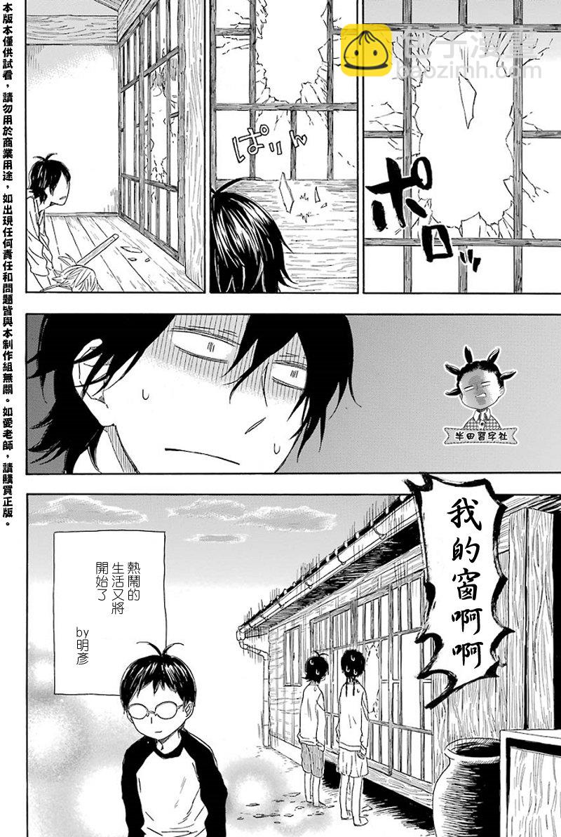 《元气囝仔》第53话 第23页