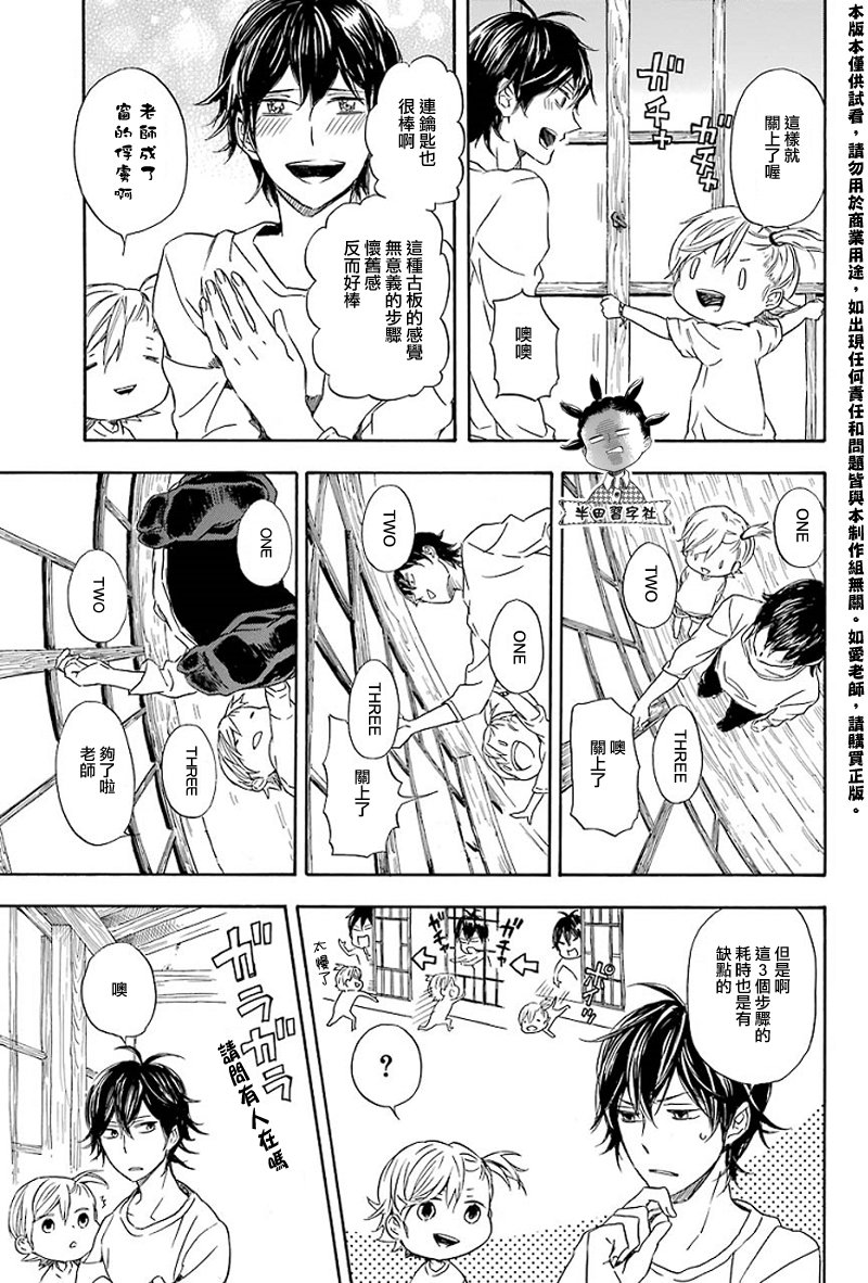 《元气囝仔》第53话 第3页