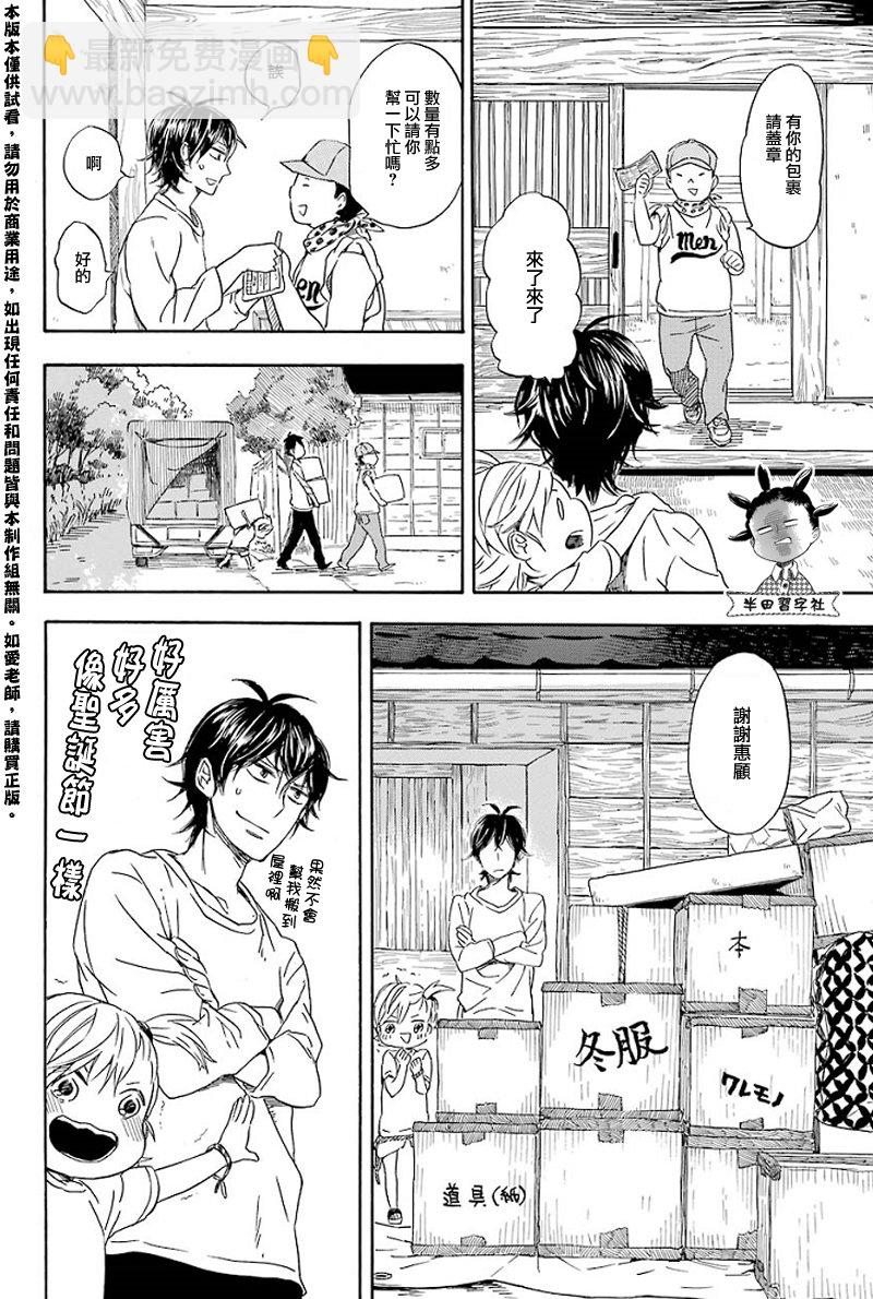 《元气囝仔》第53话 第4页