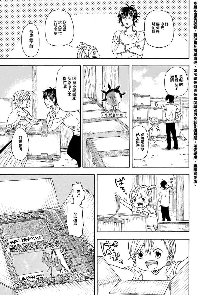 《元气囝仔》第53话 第5页