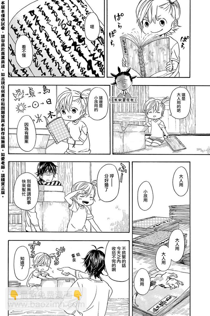《元气囝仔》第53话 第6页