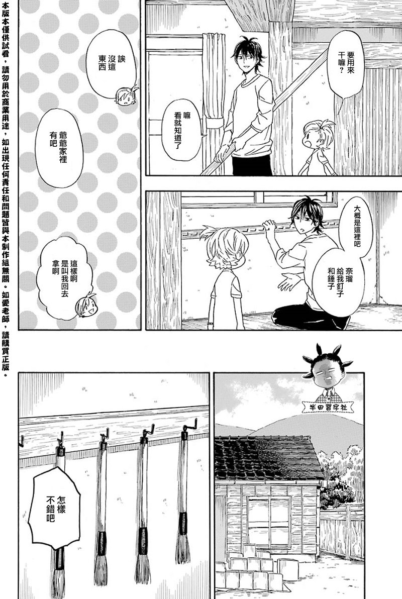 《元气囝仔》第53话 第8页