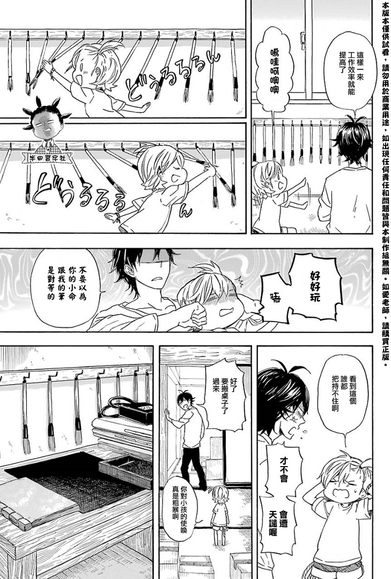 《元气囝仔》第53话 第9页