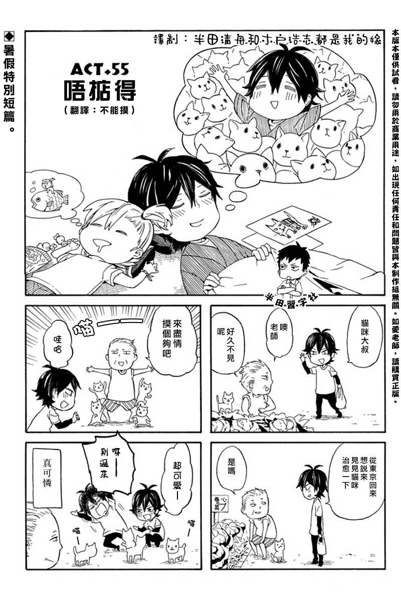 《元气囝仔》第55话 第1页