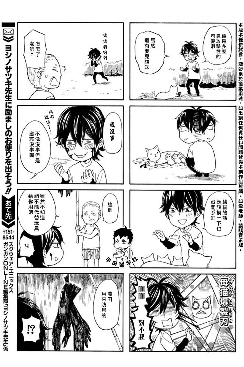 《元气囝仔》第55话 第3页