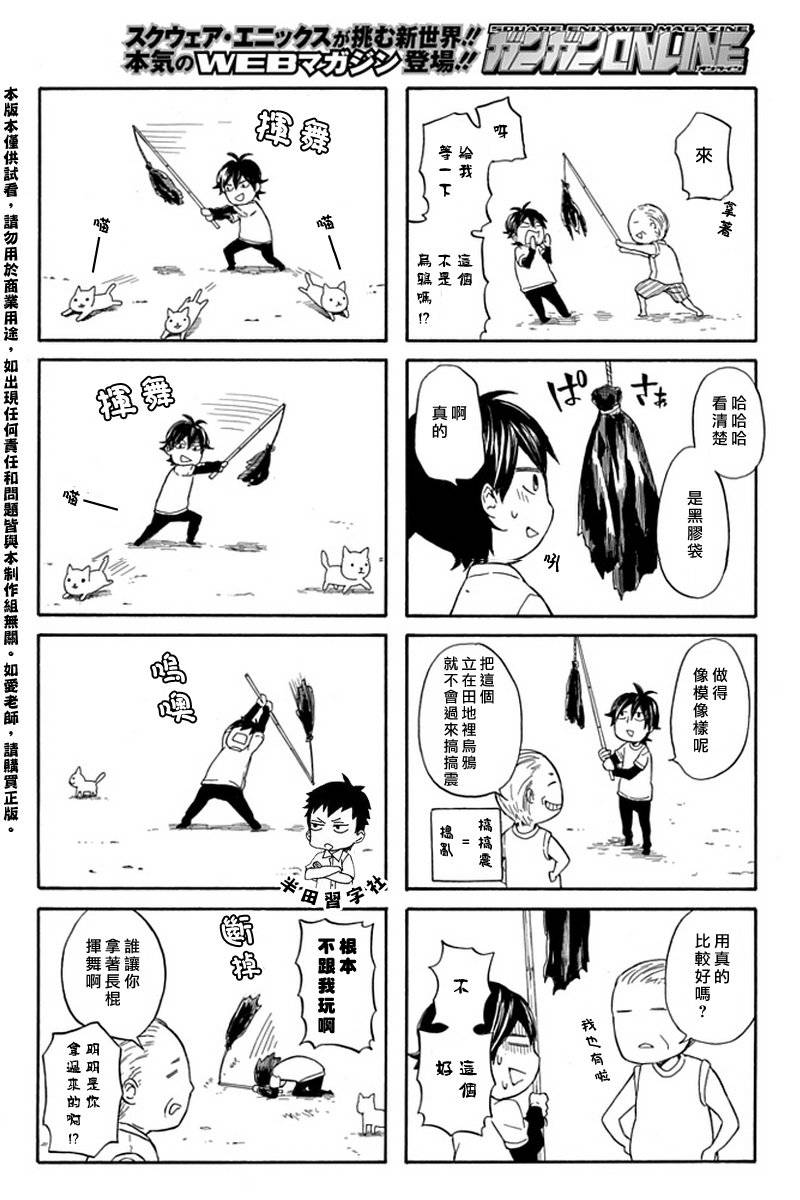 《元气囝仔》第55话 第4页