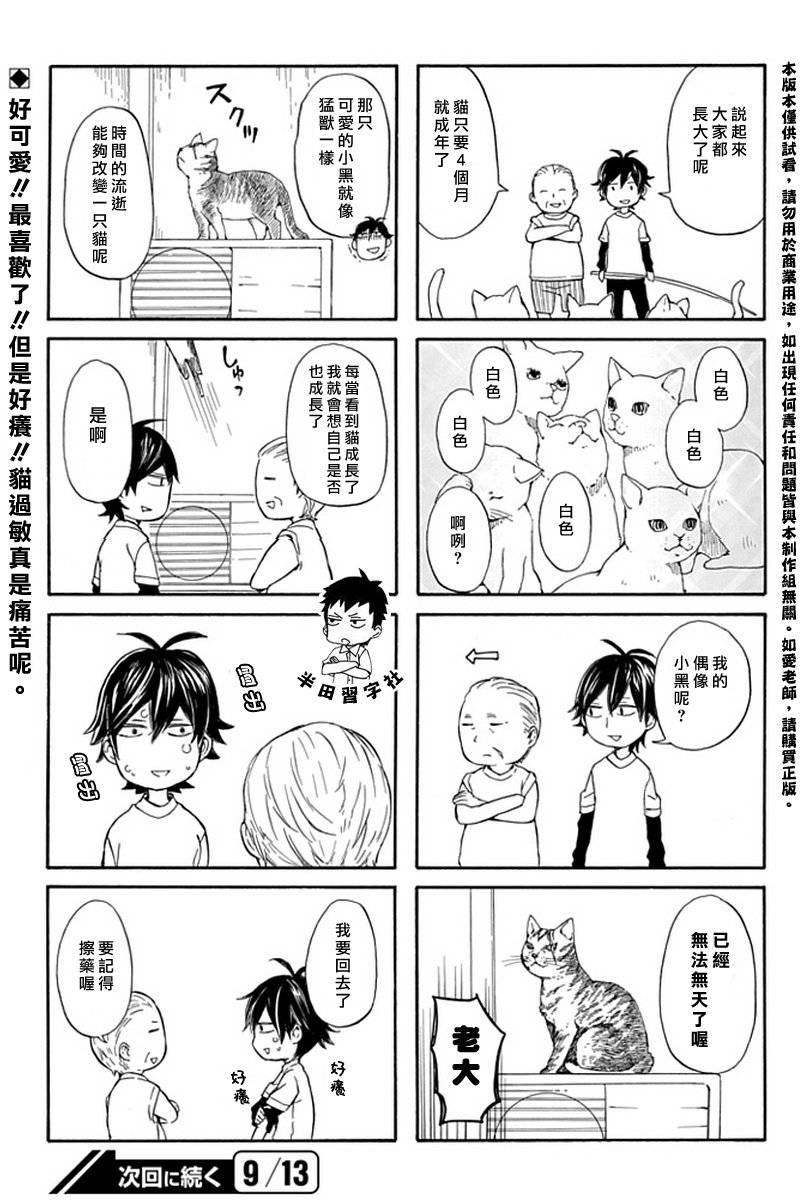 《元气囝仔》第55话 第5页