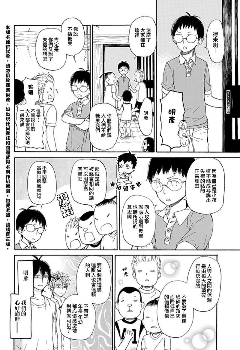 《元气囝仔》第58话 第10页